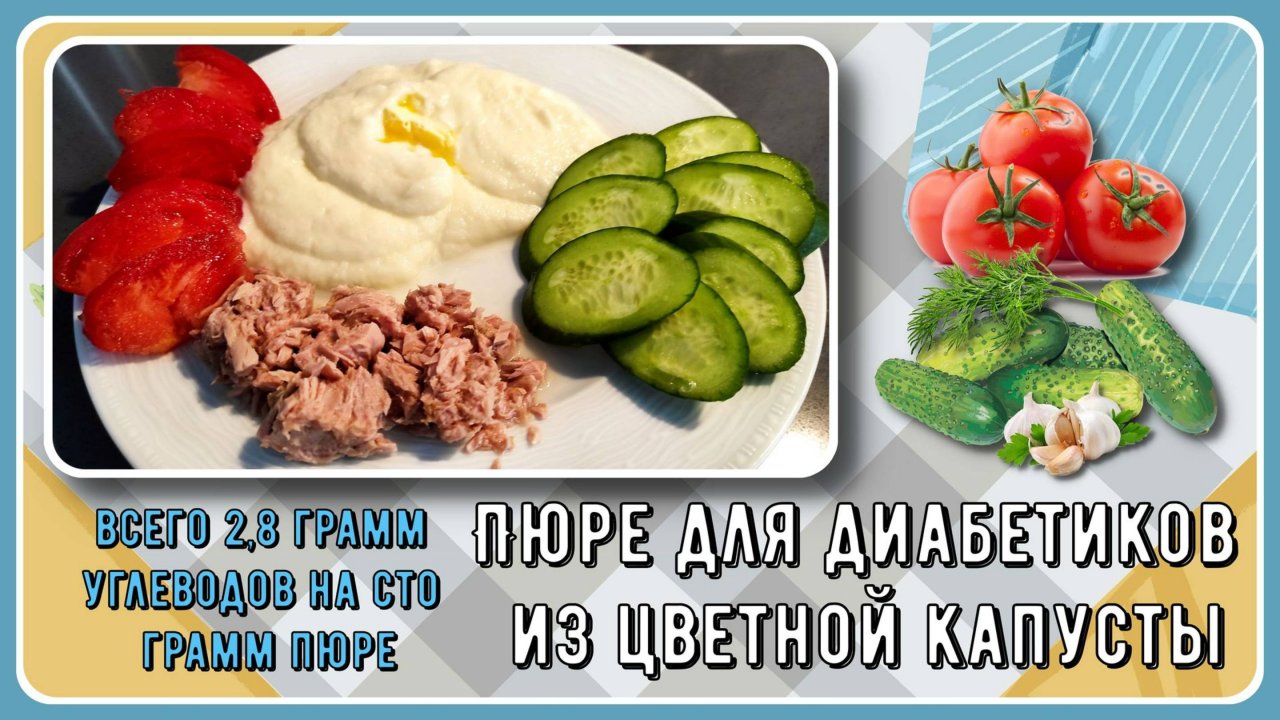 💥Идеальный ужин диабетика. Вкуснейшее пюре из цветной капусты, по вкусу близко к картофельному 💥