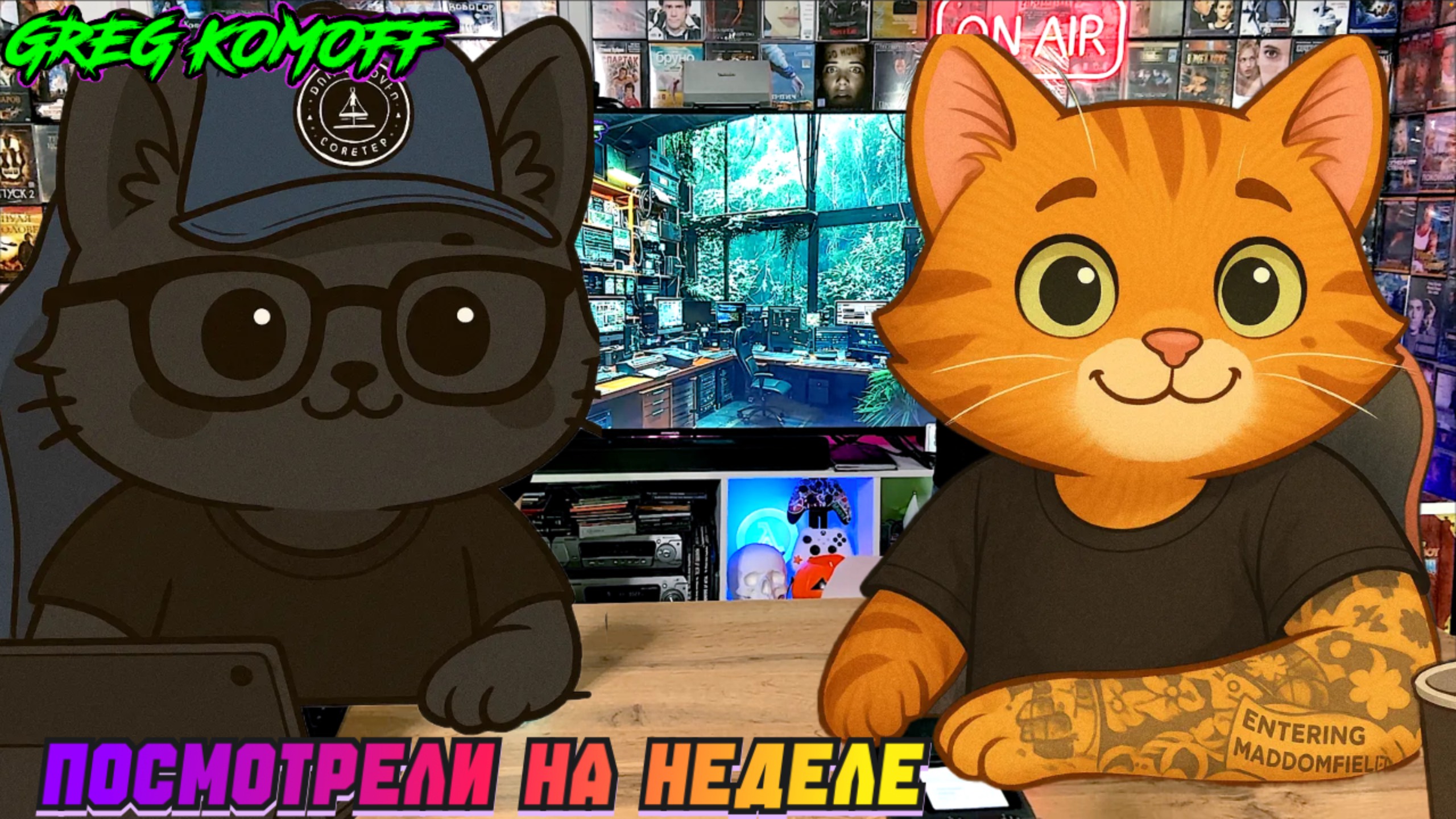 ПОСМОТРЕЛИ НА НЕДЕЛЕ. Выпуск №51. 24.07.25