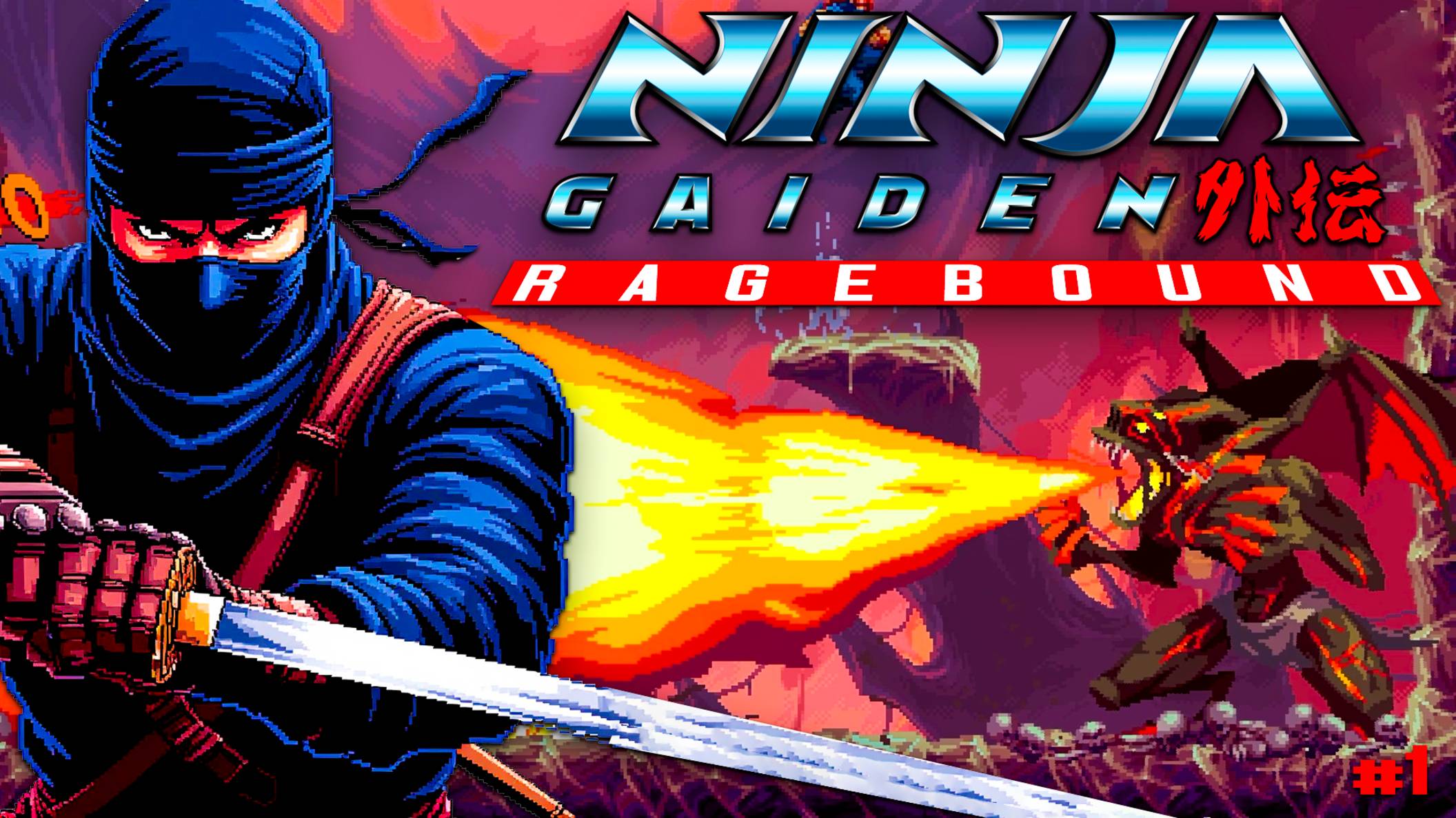 Новый Ninja Gaiden Ragebound Steam Начало пути