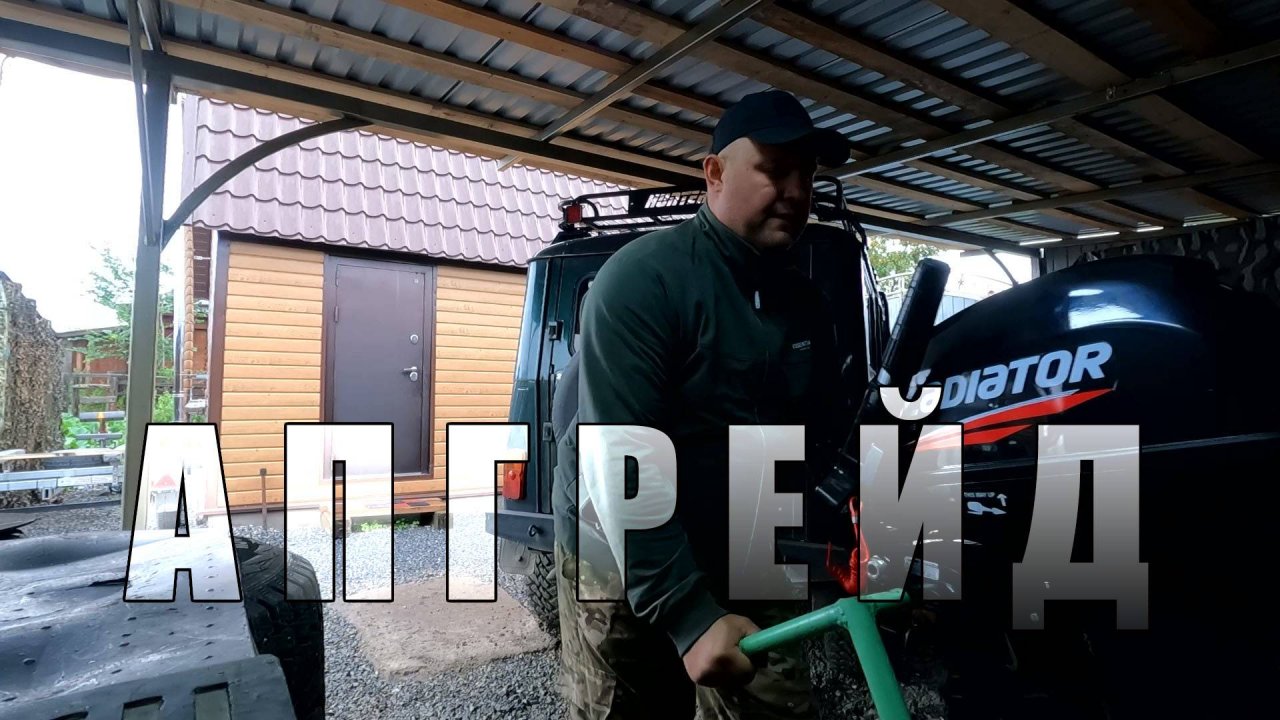 ЛОДОЧНЫЙ ПРИЦЕП \ КОКПИТ ДЛЯ ЛОДКИ ГЛАДИАТОР 380