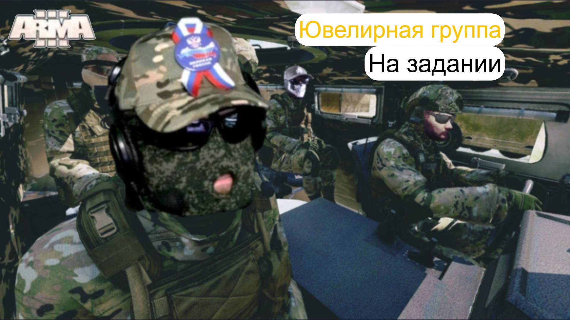 СТРИМ Arma 3. Миссия про спецназ РФ. Операция в Сирии