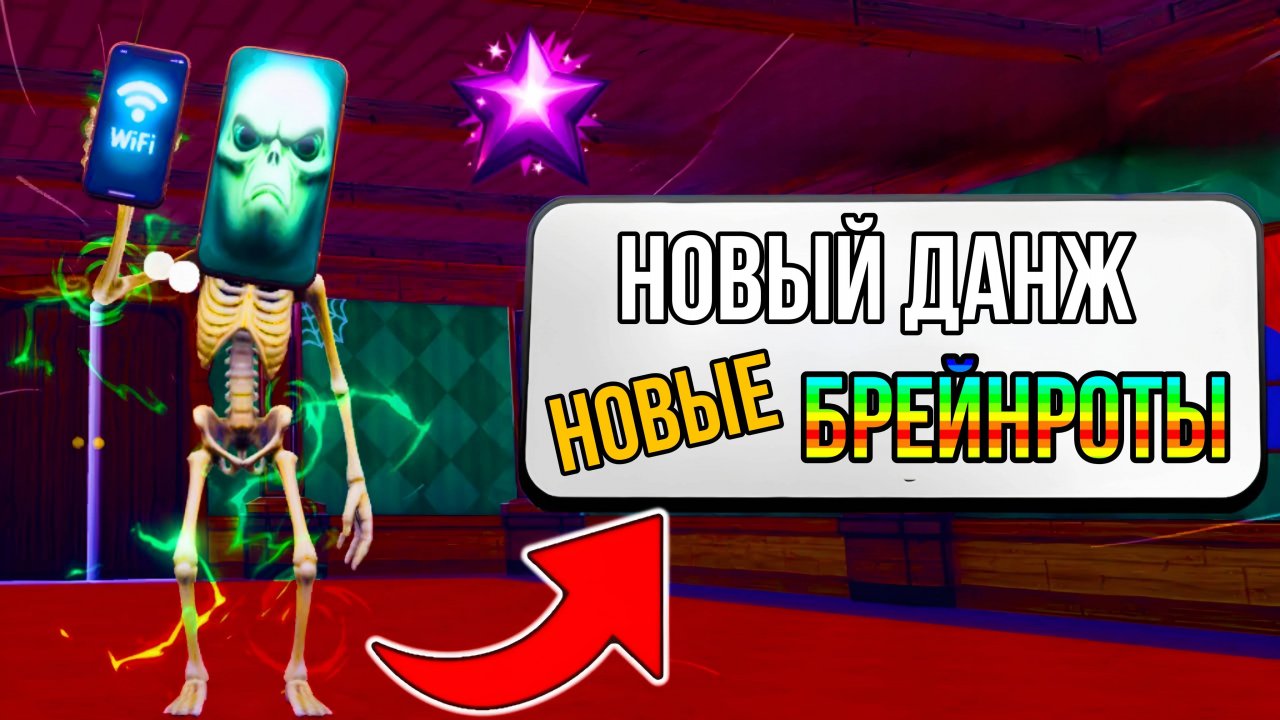 ПОБЕДИЛ БОССА ПОТА ХОТСПОТА ИЗ НОВОГО ДАНЖА В ОБНОВЛЕНИИ ЭВОЛЮЦИИ БРЕЙНРОТ! | BRAINROT EVOLUTION