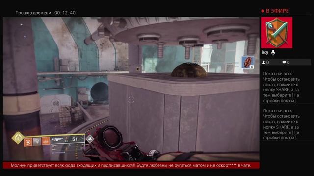 Дестини 2. Прохождение край судьбы. Поручение - Ценитель сыра.