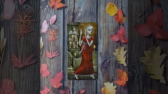 Для начинающих.Таро безумной луны.Восьмерка Кубков