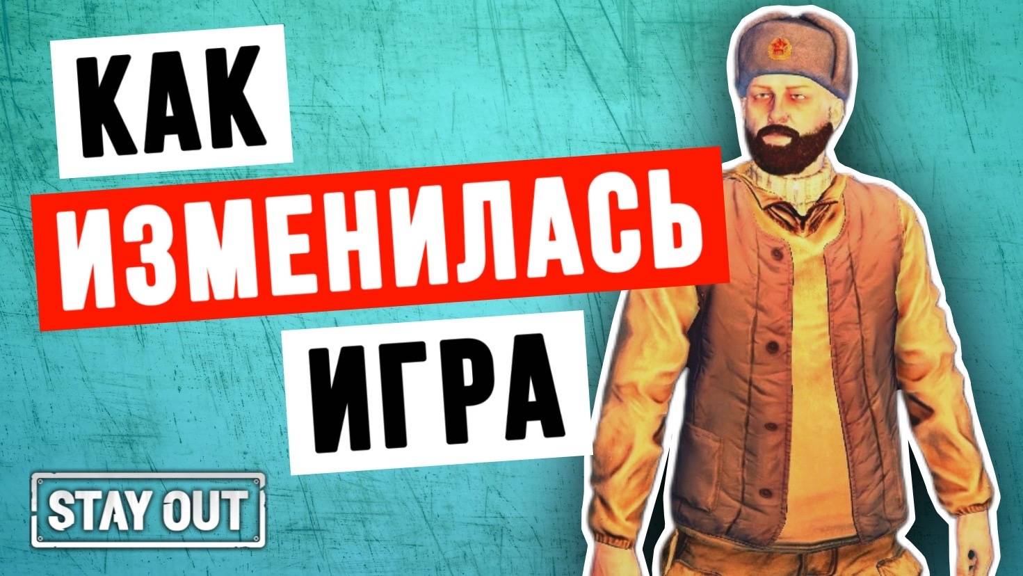 Взгляд опытного сталкера на проект | Stay Out | Stalker Online | #stayout  #stalkeronline