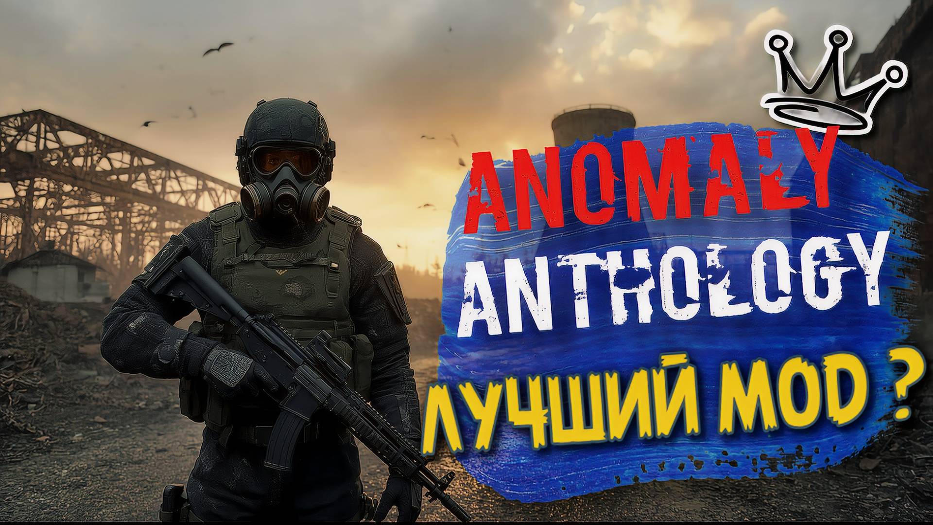 Anomaly Anthology — Лучший мод S.T.A.L.K.E.R.? Хардкорный стрим, новые моды и геймплей! 02