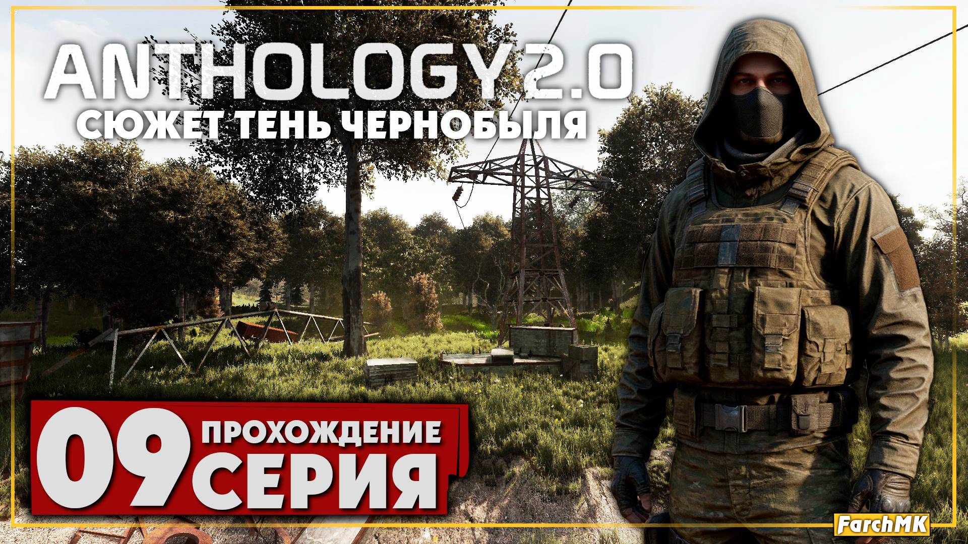 Тёмная лощина сущий ад ➤ S.T.A.L.K.E.R. Anomaly Anthology 2.0: Тень Чернобыля 🅕 Прохождение #9 |PC