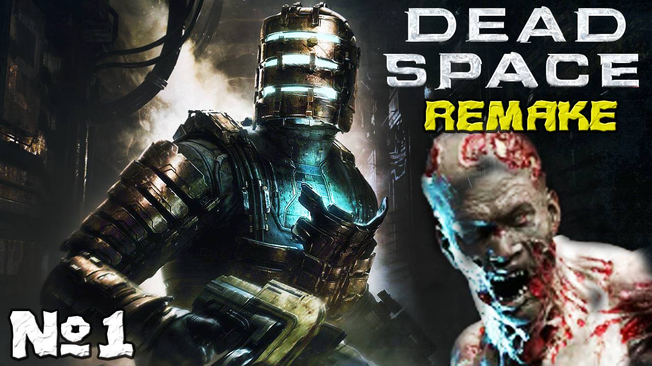 Dead Space Remake - Прохождение. Часть1. #playkingames #deadspaceremake