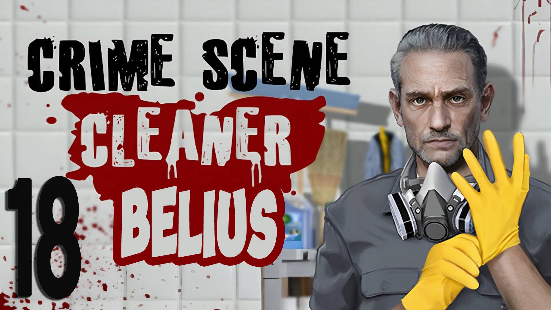 ФИНАЛ - Crime Scene Cleaner #18