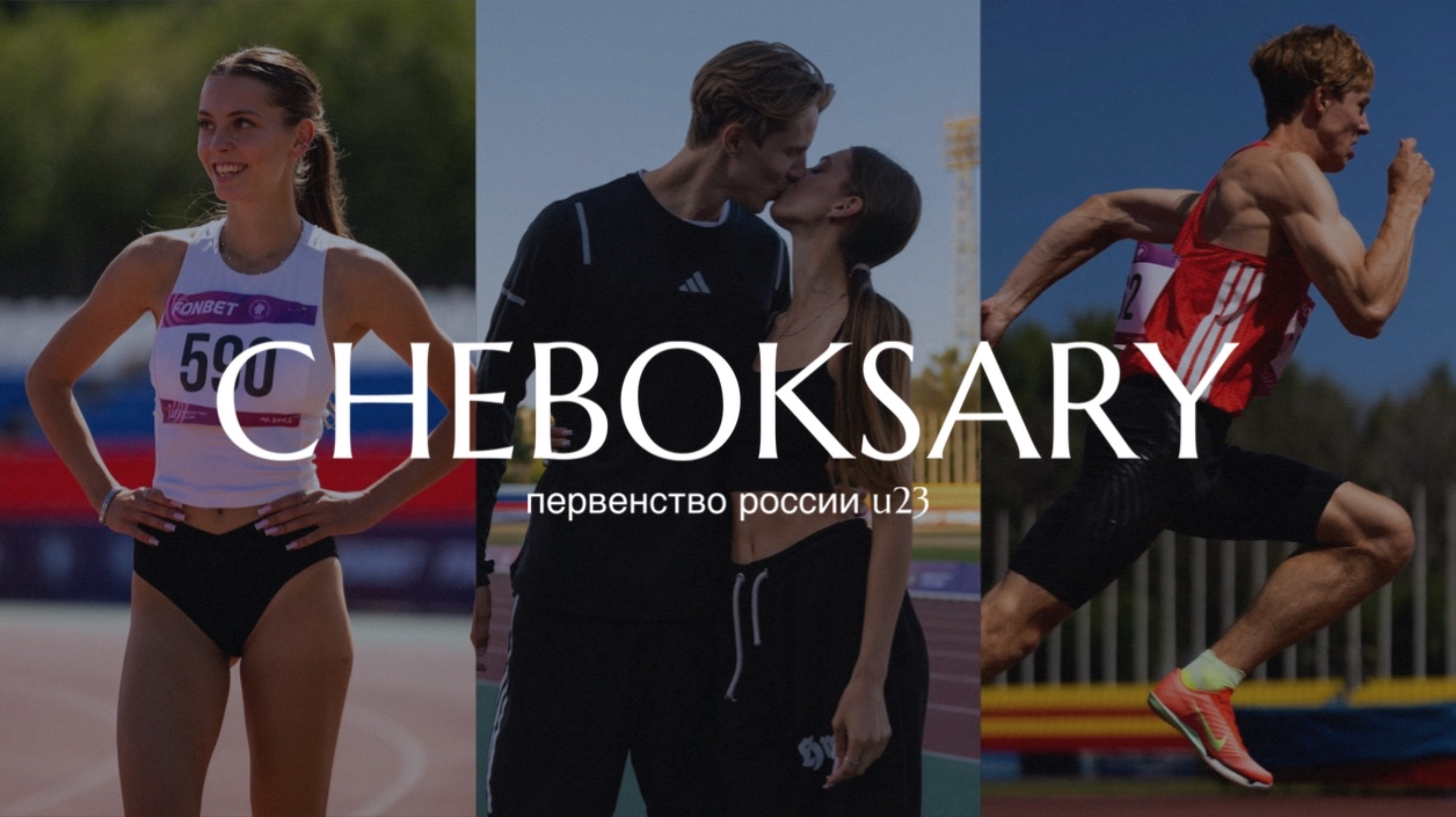 VLOG ПЕРВЕНСТВО РОССИИ U23 | заработали $2000, выполнение норматива на европу, наши медали