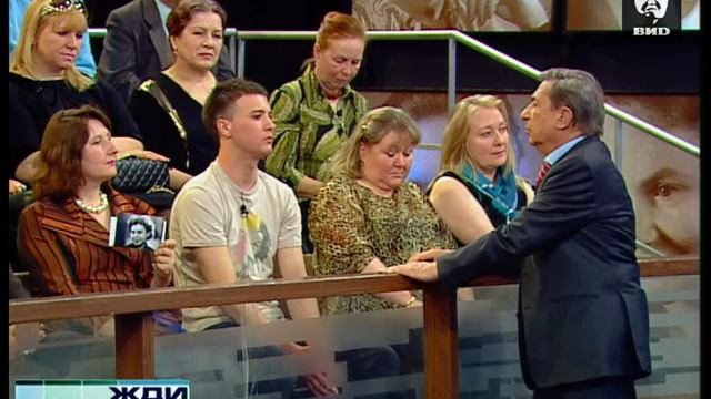 Жди Меня 26.04.2010