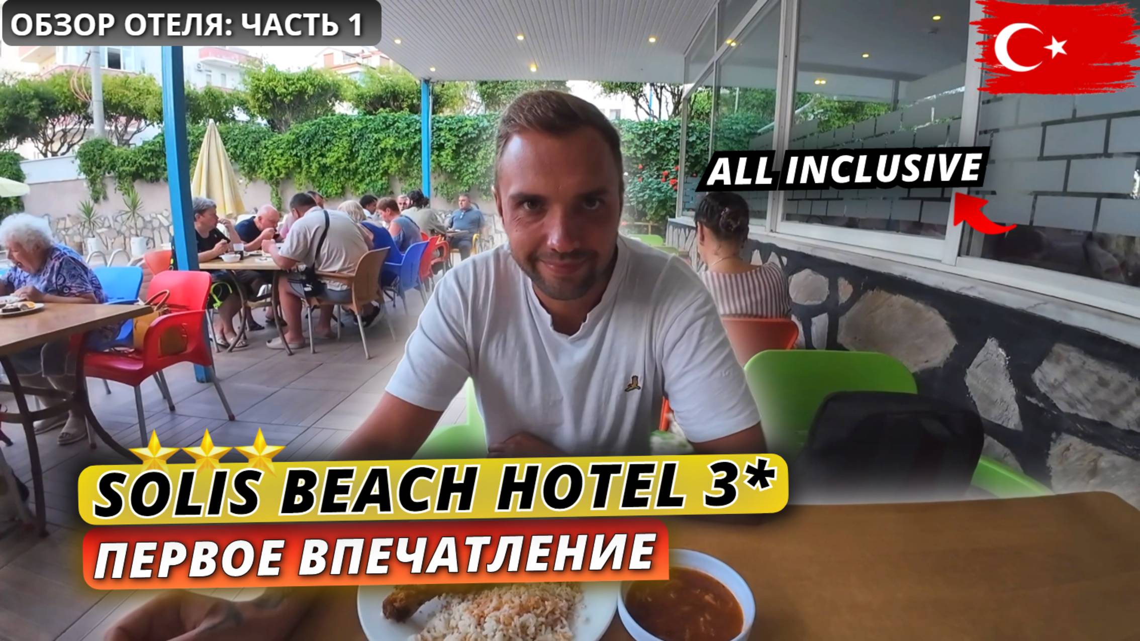Турция🇹🇷 ЗАЕХАЛИ в ТРОЙКУ в Алании❗Solis Beach 3* Заселение, номер и первые впечатления: часть 1