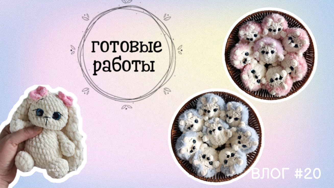Готовые работы | процессы |пряжа #вязаныеигрушкикрючком #амигуруми #вязаниекрючком