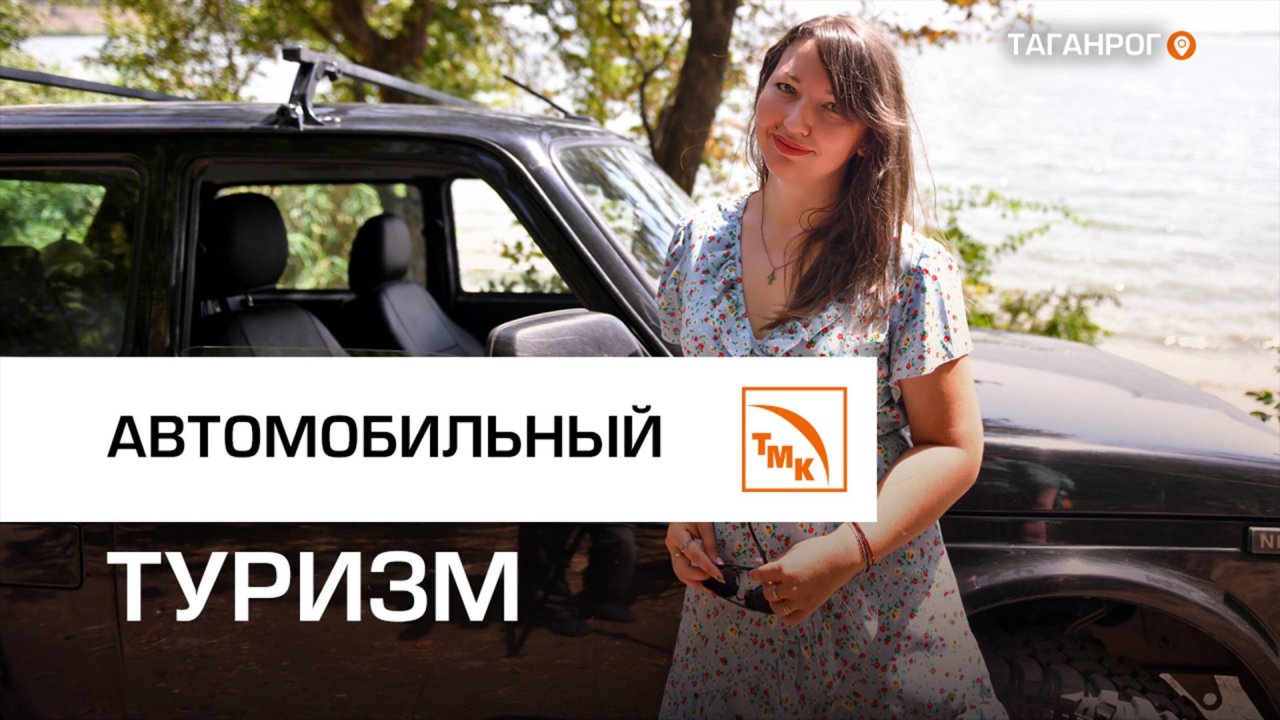 Крановщица ТАГМЕТа – о путешествиях за рулем