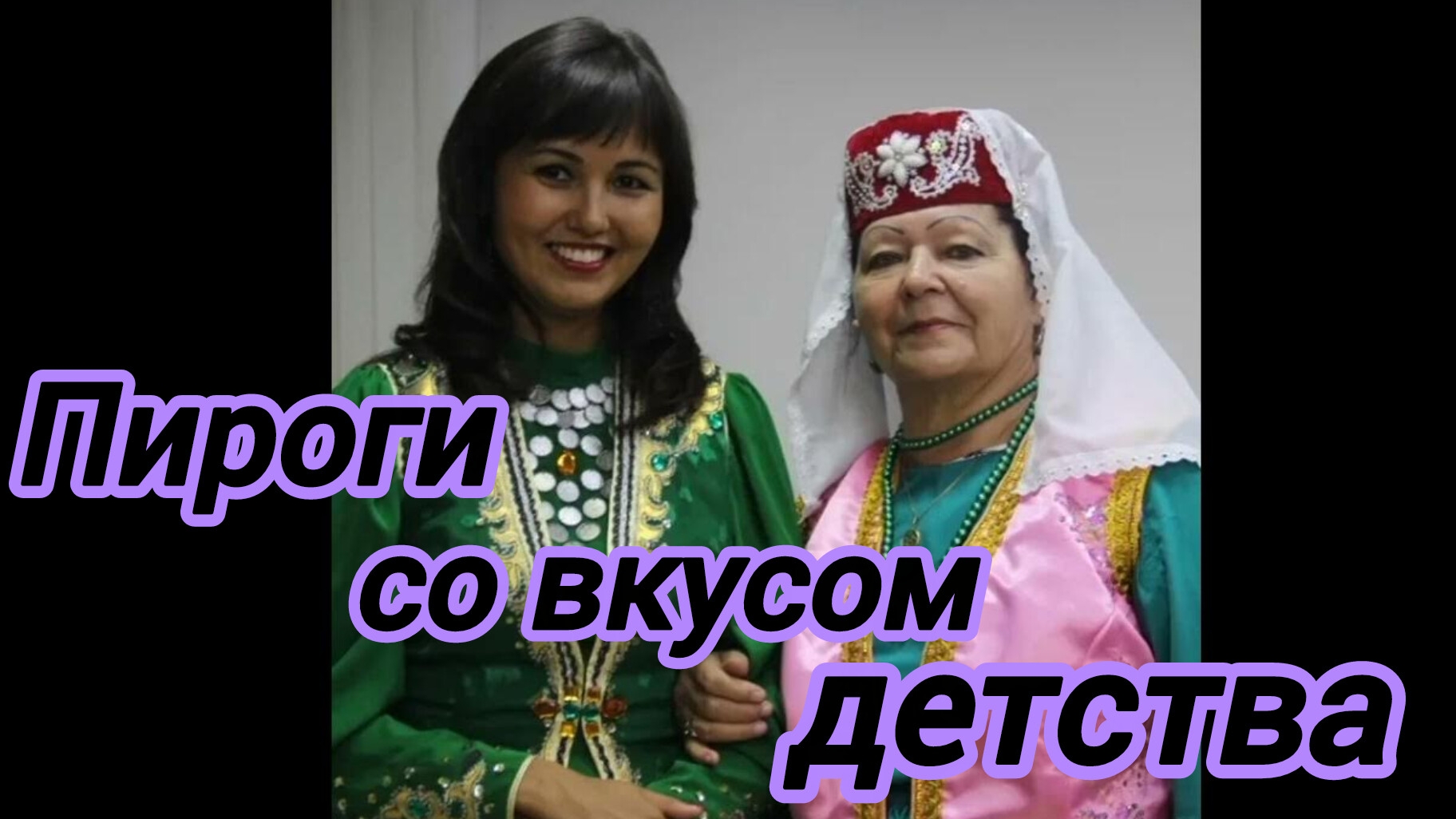 Истории из жизни. Новый рассказ "Пироги со вкусом детства."