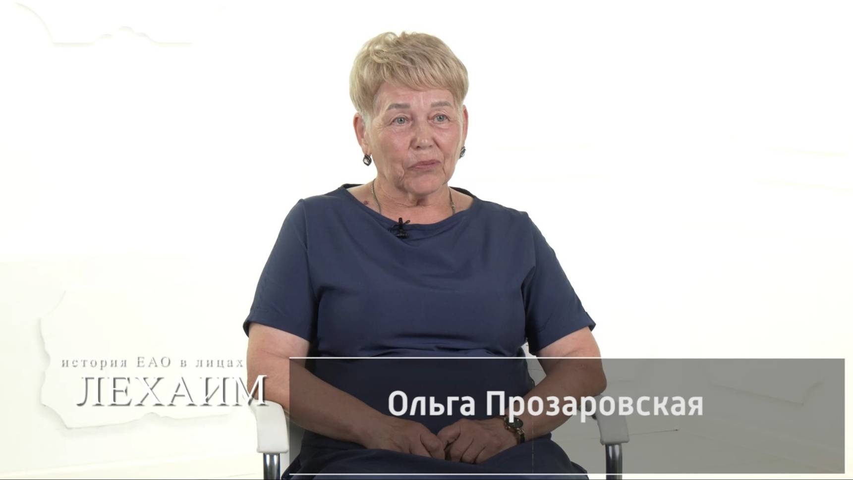 К 95-летию биробиджанской типографии: Ольга Прозаровская в зеркале общей судьбы с предприятием