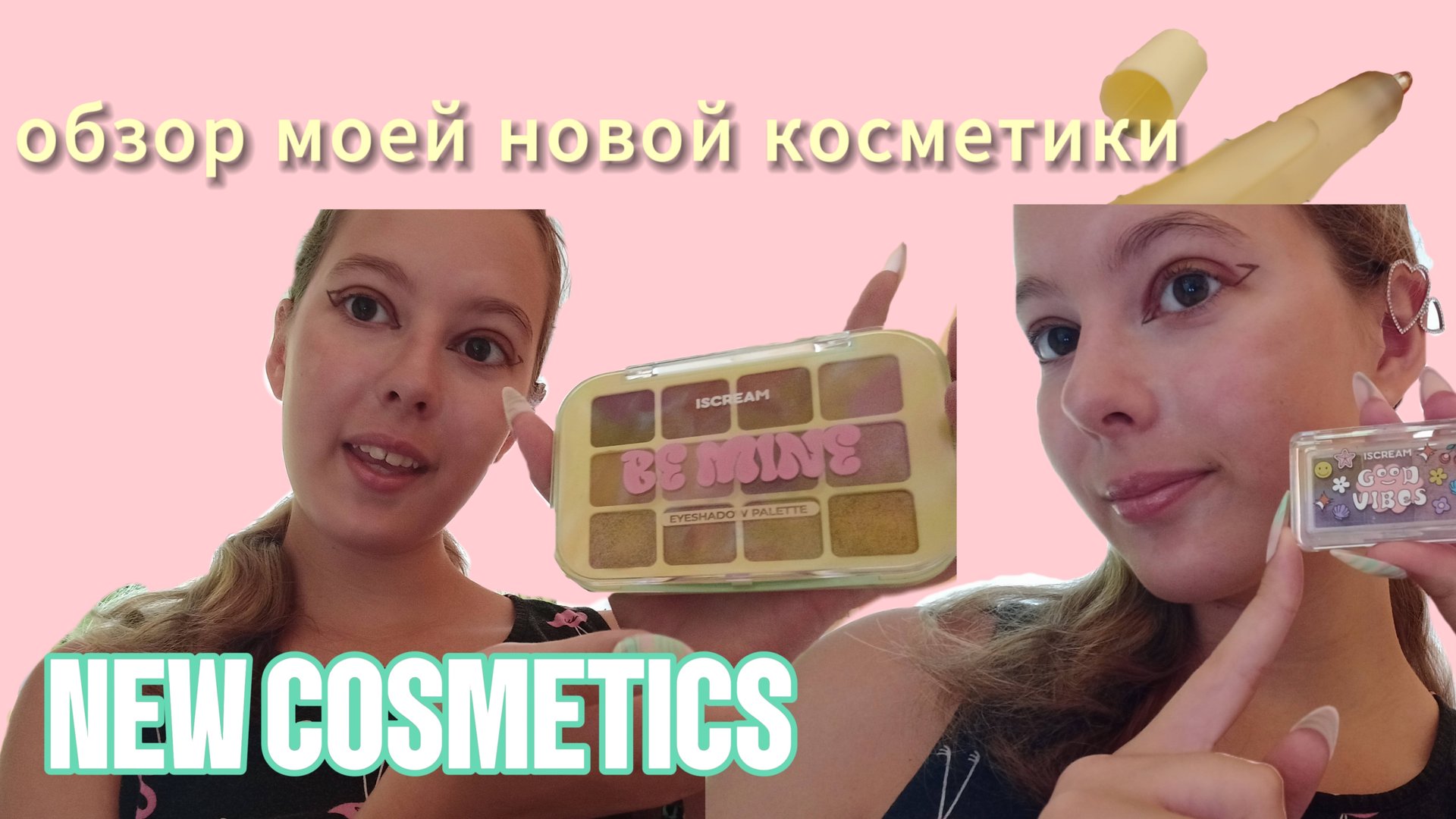 ОБЗОР моей новой КОСМЕТИКИ🥰