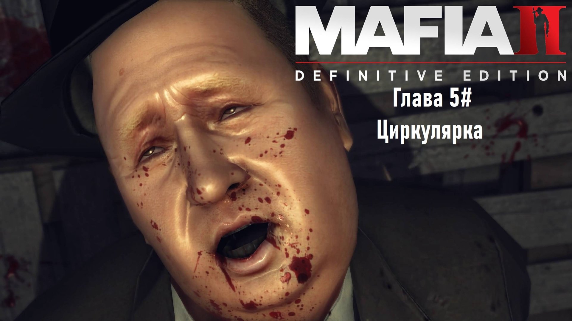 Прохождение Mafia II: Definitive Edition Глава 5# Циркулярка (1440p 60fps)