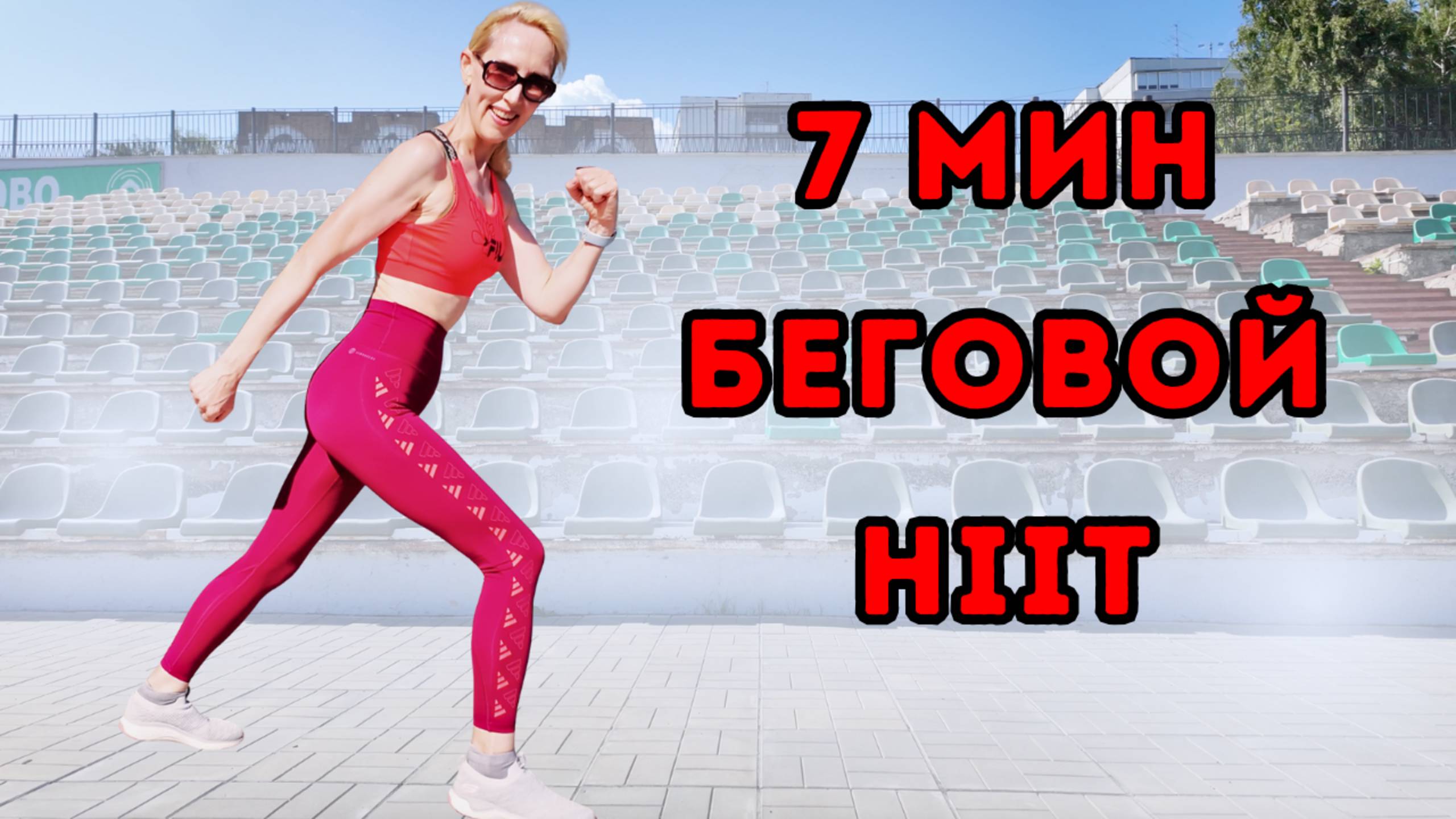 7-минутная жиросжигающая тренировка HIIT с беговыми интервалами | кардио-тренировка на всё тело