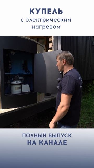 Как ЗАПУСТИТЬ фильтрацию в купели, банном чане или бассейне за 1 минуту 💧