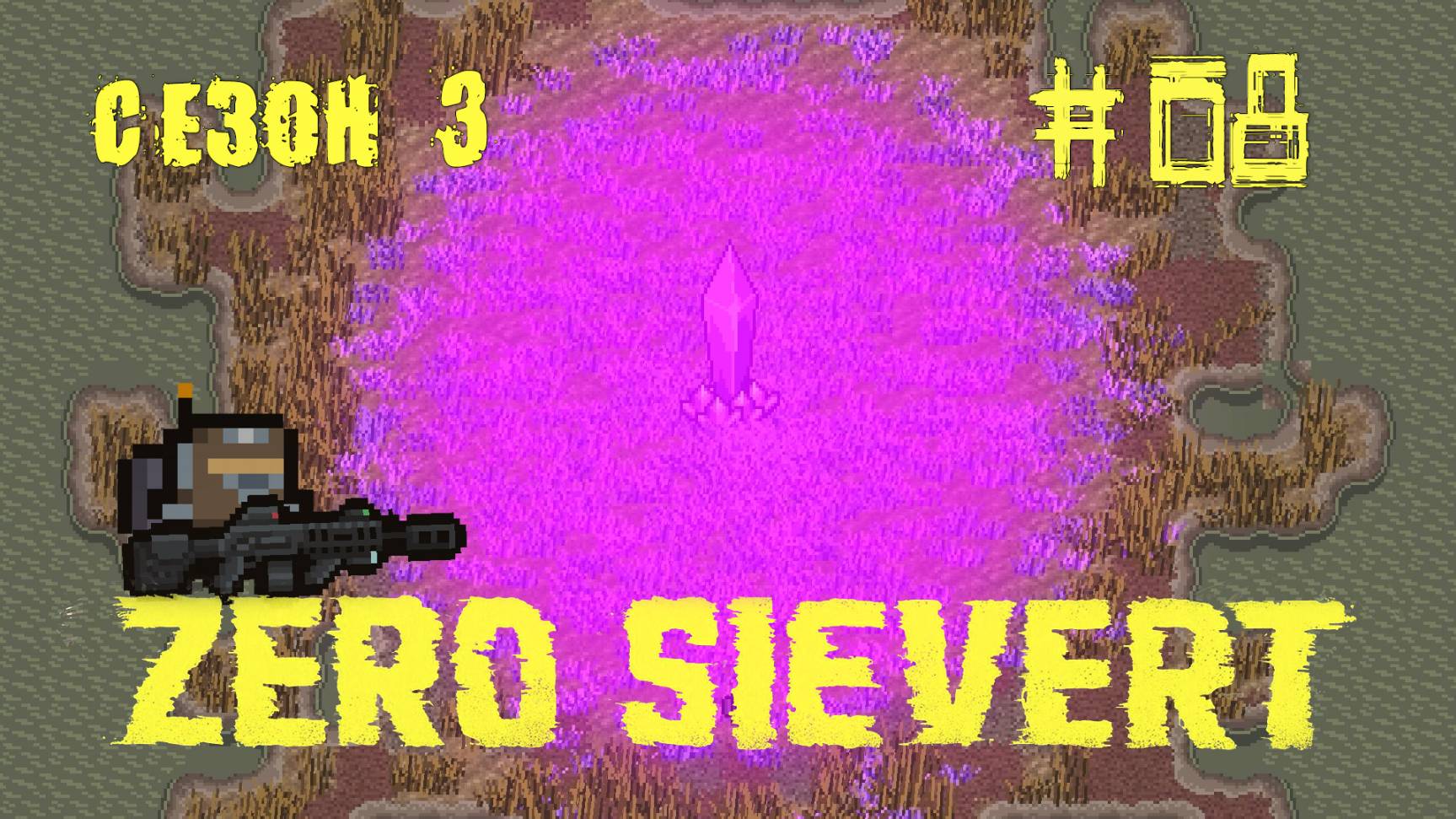 ZERO sievert S3 #8 Кристалл на болоте