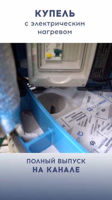 Купель + 220В = БЕЗОПАСНО? Смотри сам! ⚡