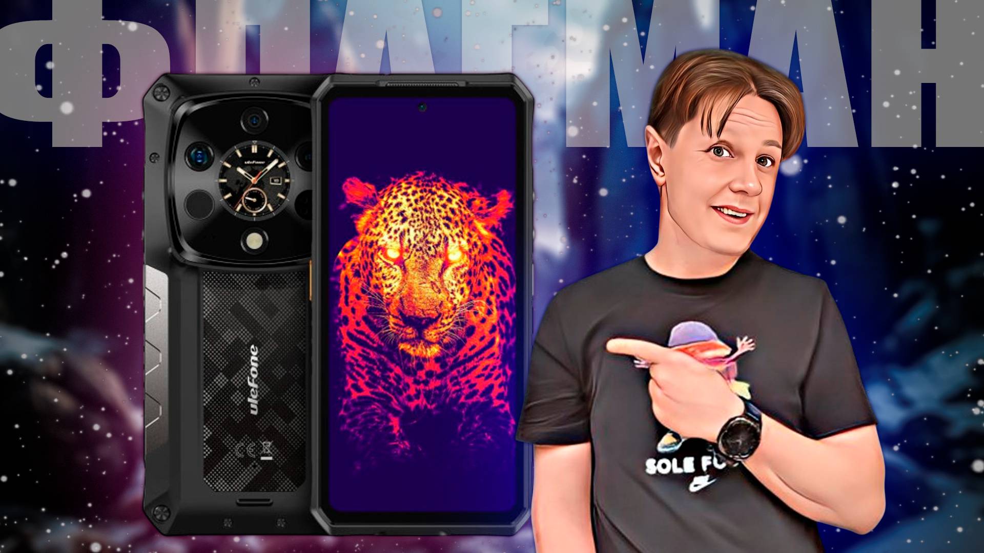 ULEFONE ARMOR 28 Ultra Thermal: ЗАЩИЩЕННЫЙ ФЛАГМАН С ТЕПЛОВИЗОРОМ