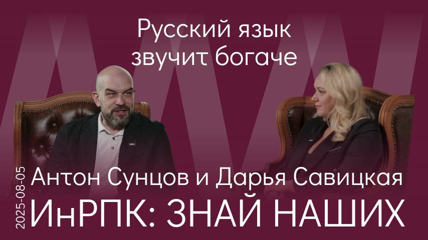Антон Сунцов. Наша традиционная дикторская школа постепенно возрождается в России