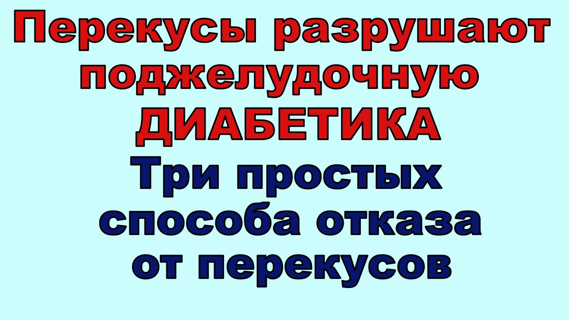 Три простых способа избавиться от перекусов. У вас все получится!