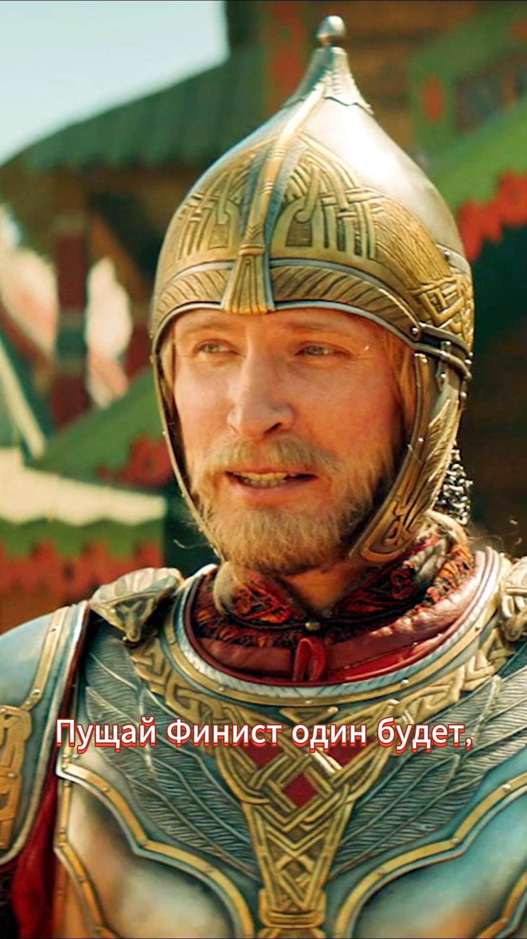 👉 Пущай Финист один будет. |Финист. Первый богатырь (фильм, 2024) | #shorts #сериал #топ #родное