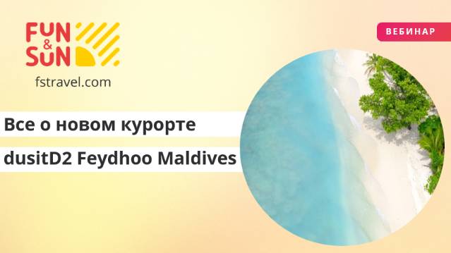 Все о новом курорте dusitD2 Feydhoo Maldives