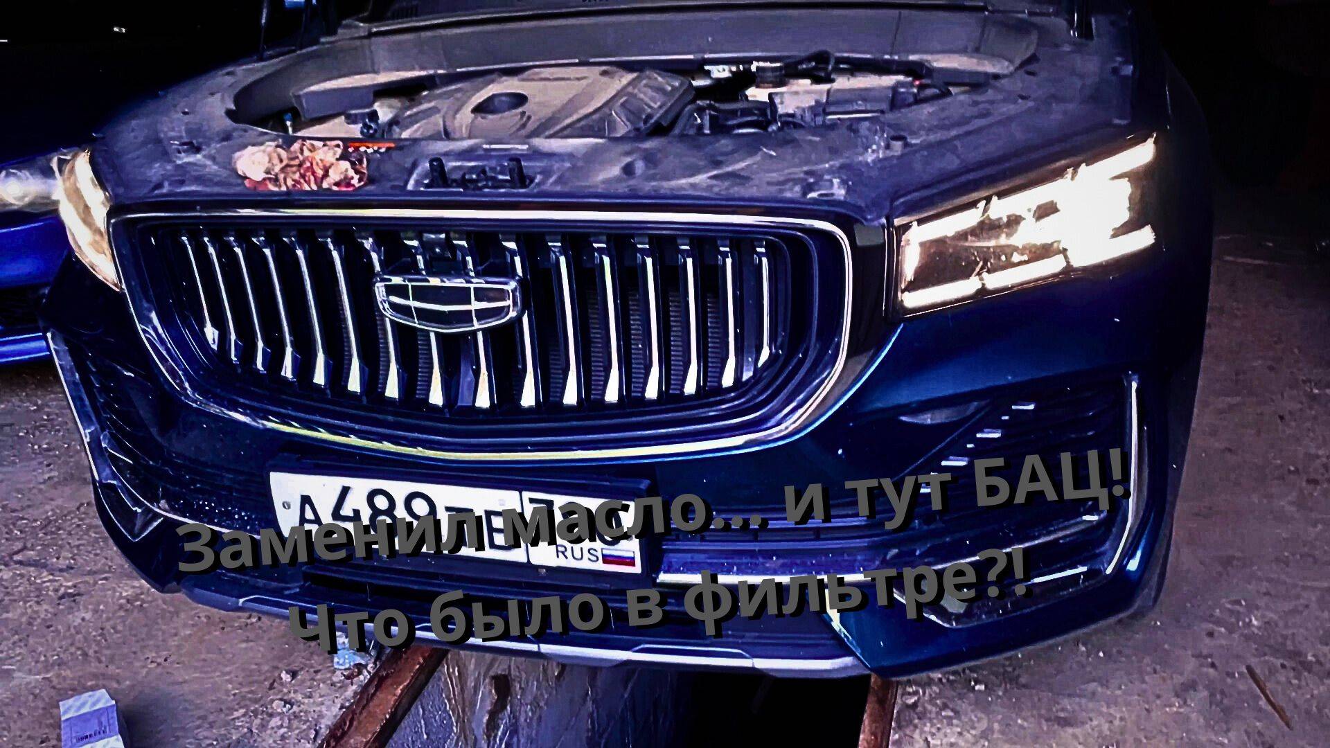 💥 ТО-3 Geely Monjaro — всё ОК... пока не полез внутрь!