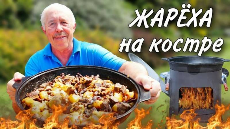 Сытная жареха с картофелем в сковороде на костре