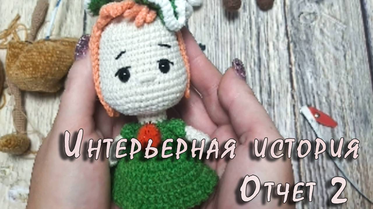 Интерьерная история/ Отчет 2/ Участник № 7/ 05.08.2025