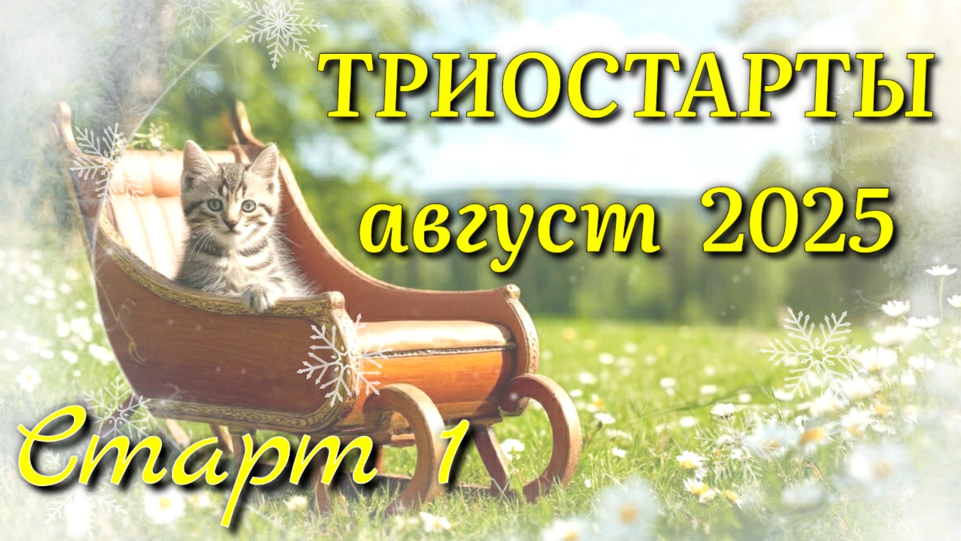 СП Триостарты Августа. Ажурная косынка крючком из бабушкина квадрата из хлопка. Пряжа COCO от VITA