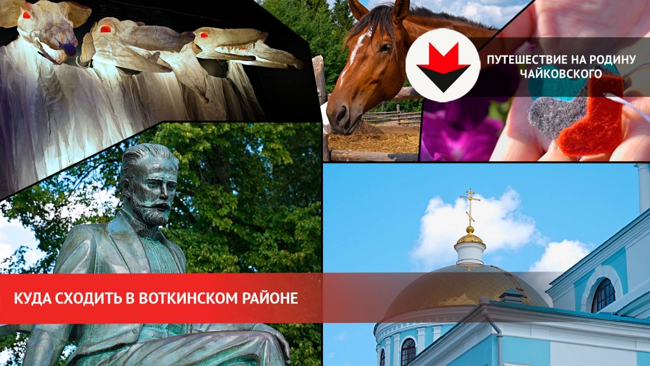 Какие места стоит посетить на родине Чайковского