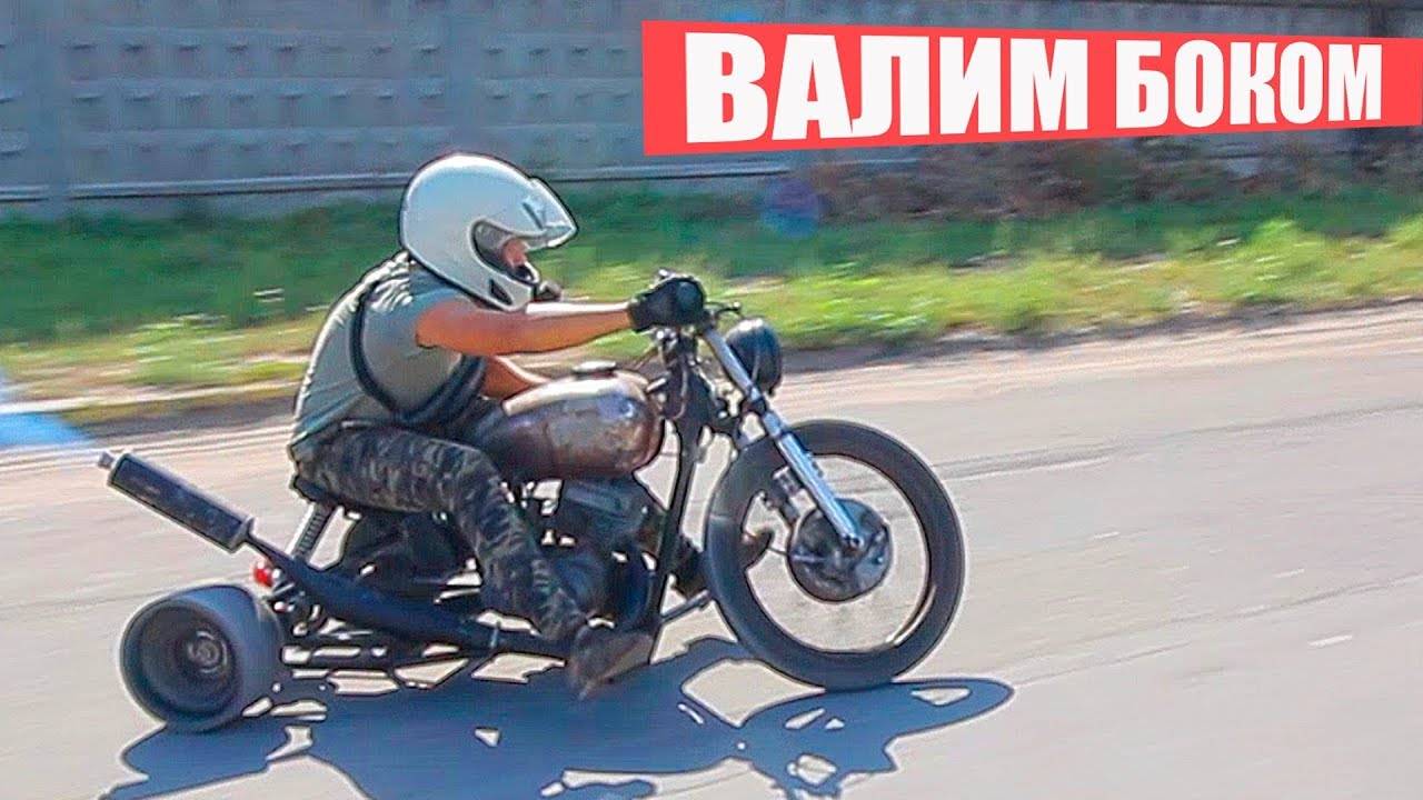 ДРИФТ НА САМОДЕЛЬНОМ ТРАЙКЕ ИЗ СССР