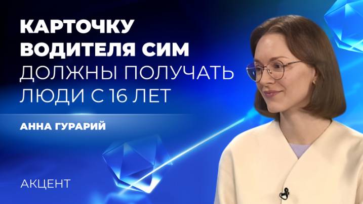 Водительские права с 16 лет через Госуслуги становятся реальностью