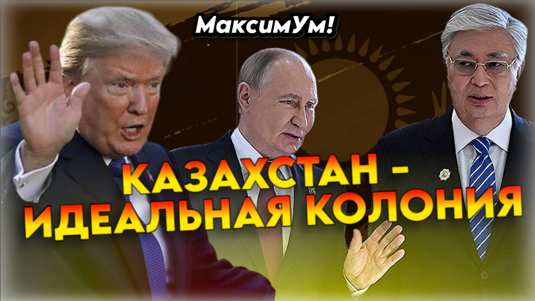 «Страшно представить, что будет дальше!» ⛔️ Мощно врезал всю правду про Казахстан | Пётр Своик