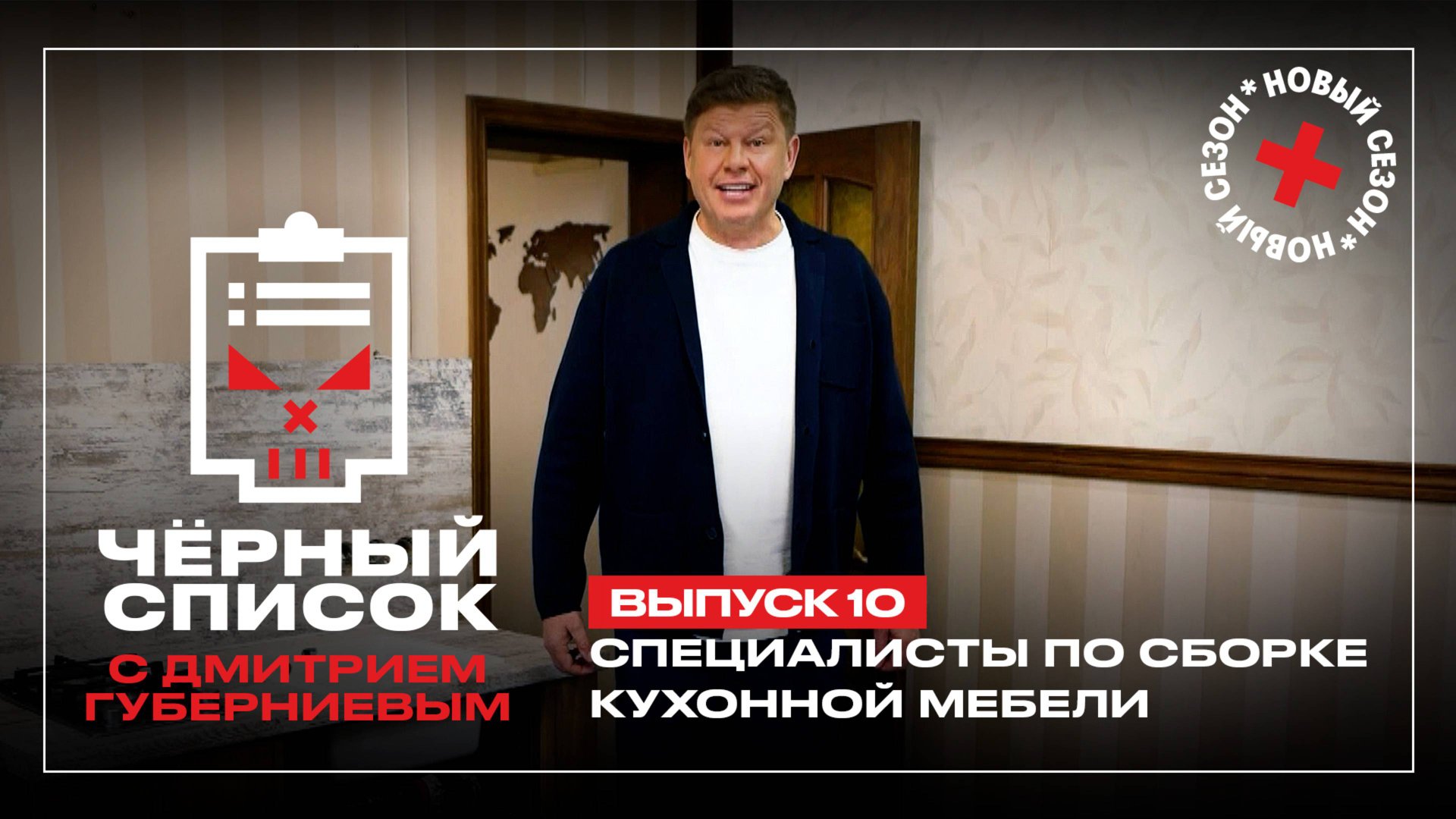 Черный список: Сборка кухонной мебели