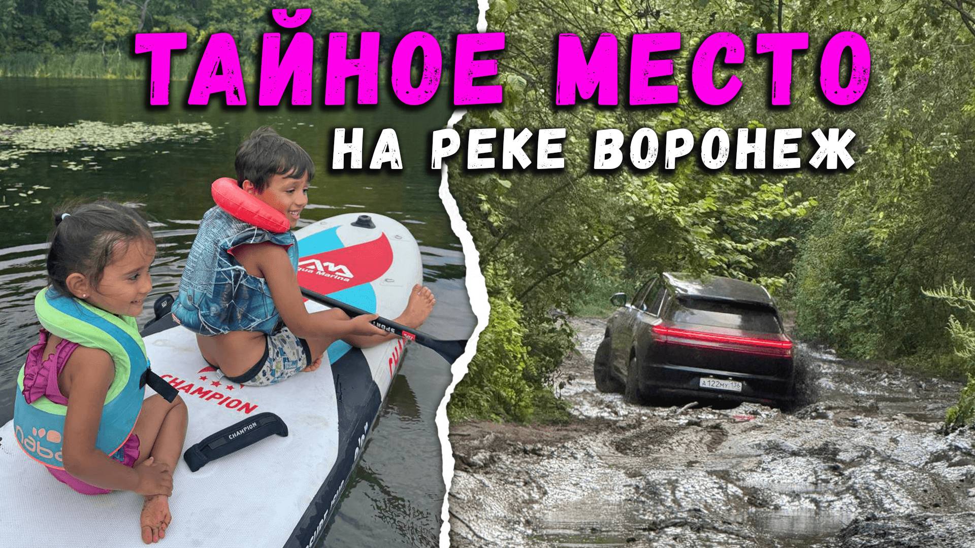 Отдых на реке Воронеж Lixiang L7 победил грязь