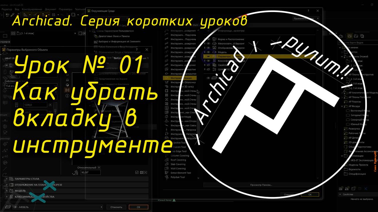 Урок № 01 Как убрать вкладку в инструменте
