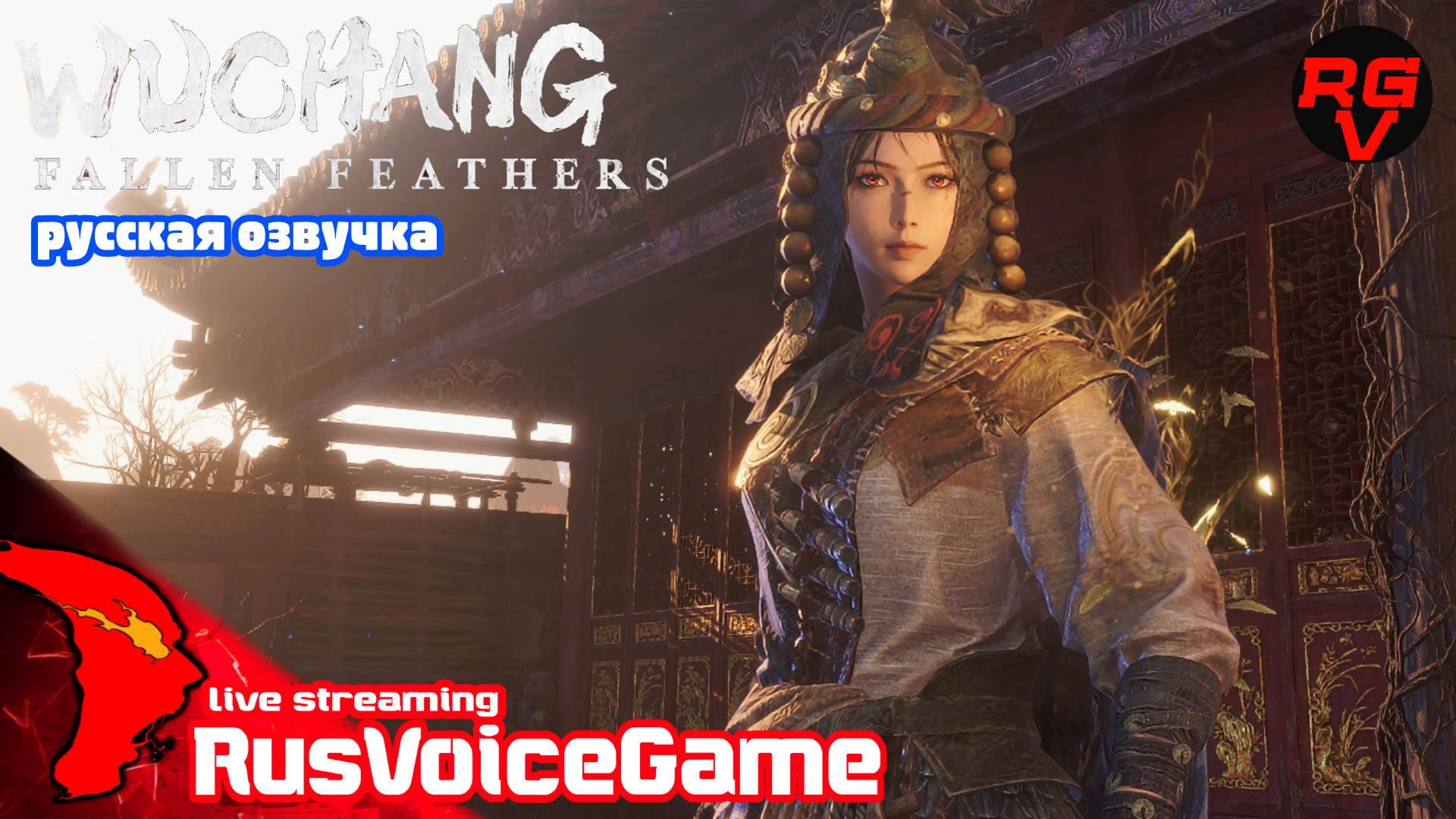 Полное Прохождение WUCHANG FALLEN FEATHERS ➤ Часть 12-1