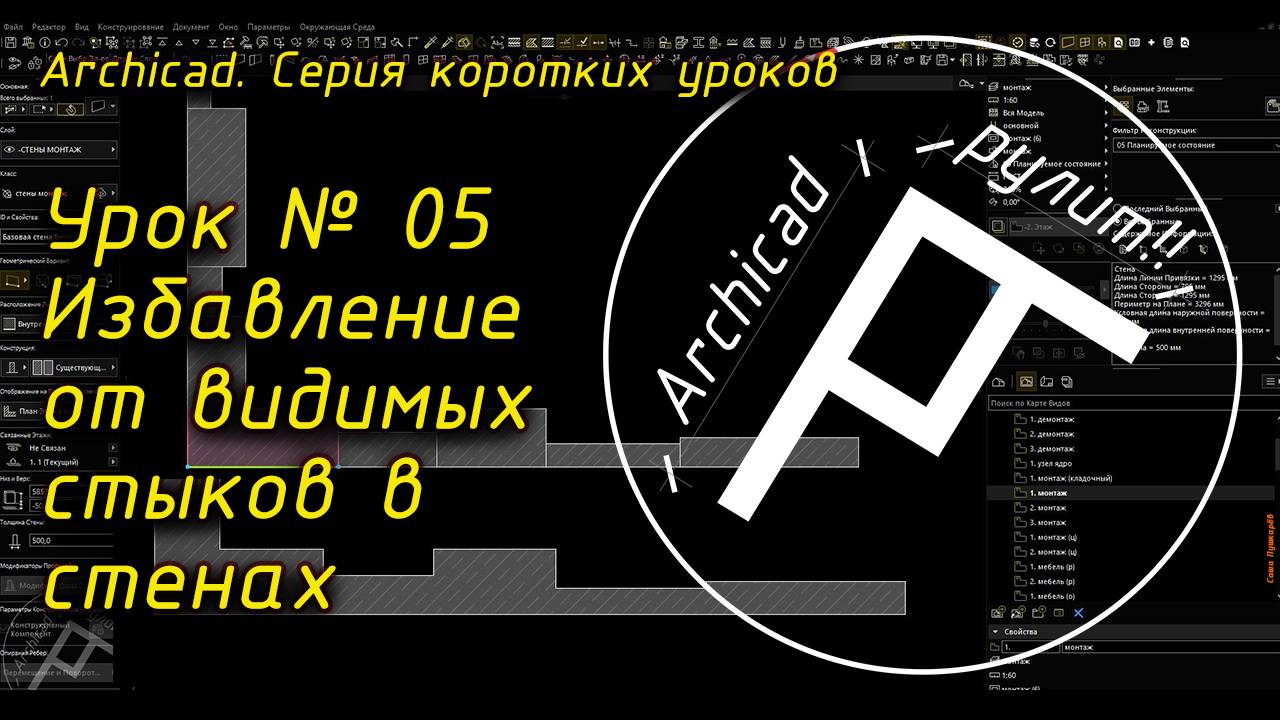 Урок № 05 Избавление от видимых стыков в стенах
