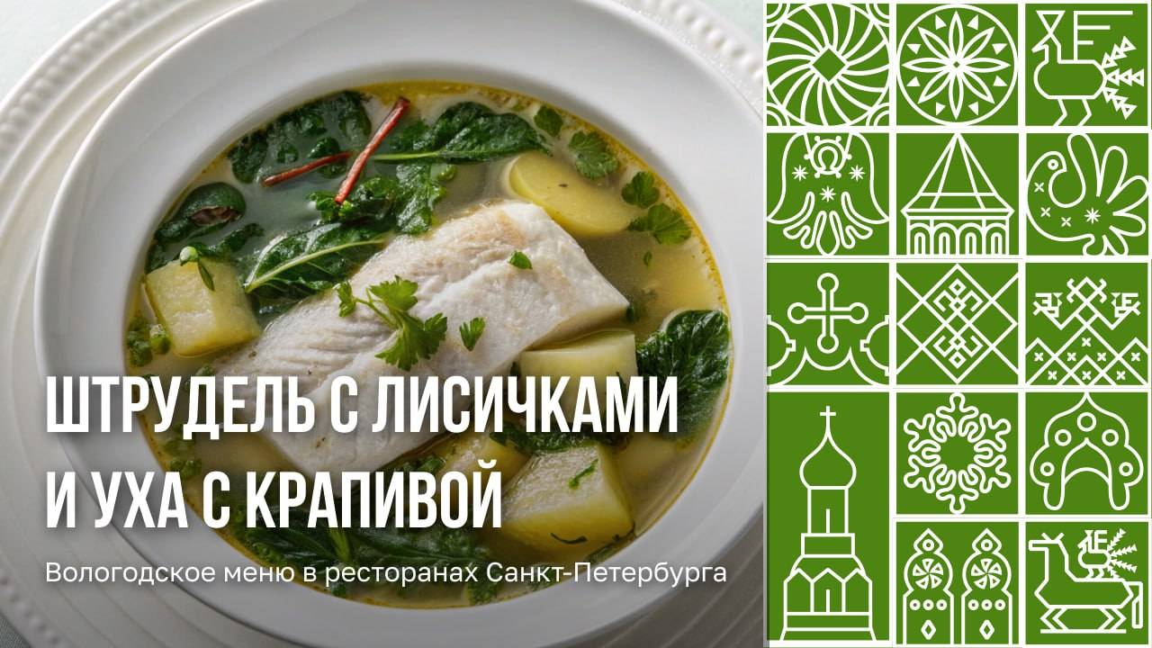 Вологодское меню в ресторанах Санкт-Петербурга