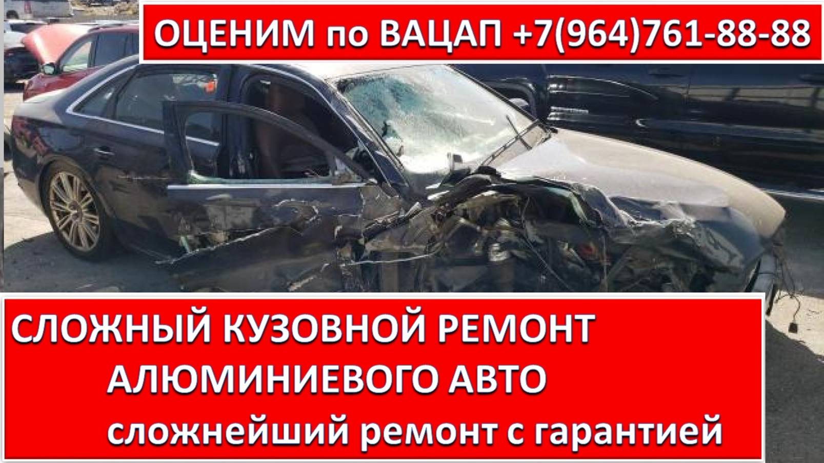 СЛОЖНЫЙ КУЗОВНОЙ РЕМОНТ АЛЮМИНИЕВОГО АВТО