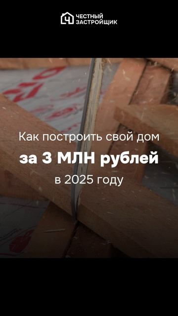 Дом за 3 млн?🤔  #видео #строительство #юмор