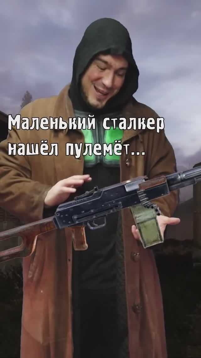 Танковый пулемёт в Сталкер Чистое Небо