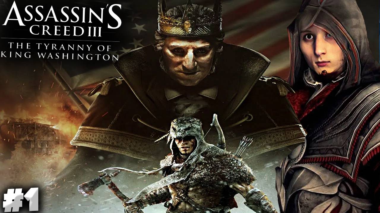 ДИКТАТОР США ► ASSASSINS CREED 3 REMASTERED ТИРАНИЯ КОРОЛЯ ВАШИНГТОНА (DLC) ► #1