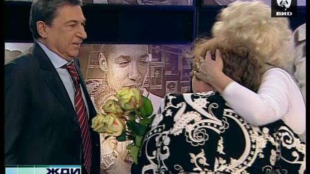 Жди Меня 15.11.2010